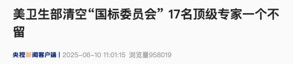 爱配投资 美国疾控中心“疫苗标准”制定机构被“一锅端”：17名顶级专家一个不留，他们均由前总统拜登任命！